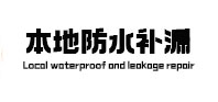 双清本地防水（中讯网）